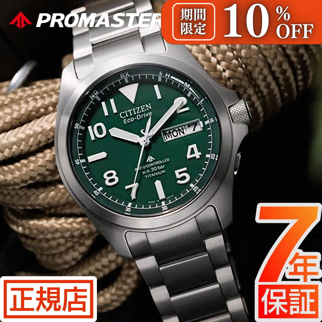 ＼全品10%OFFクーポン★21日9:59まで／シチズン プロマスター CITIZEN PROMASTER PMD56-2951 シチズン プロマスター ランド シチズン ソーラー 電波時計 エコドライブ シチズン 電波ソーラー チタン シチズン 腕時計 メンズ