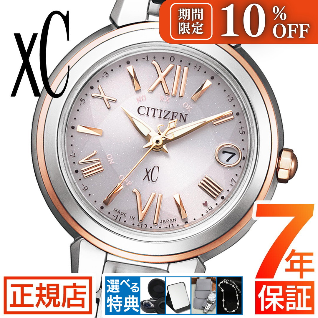 【箱付き】xC クロスシー　エコドライブ電波時計　シルバー×ゴールド XC ノベルティ シチズン クロスシー CITIZEN xC エコドライブ 電波時計