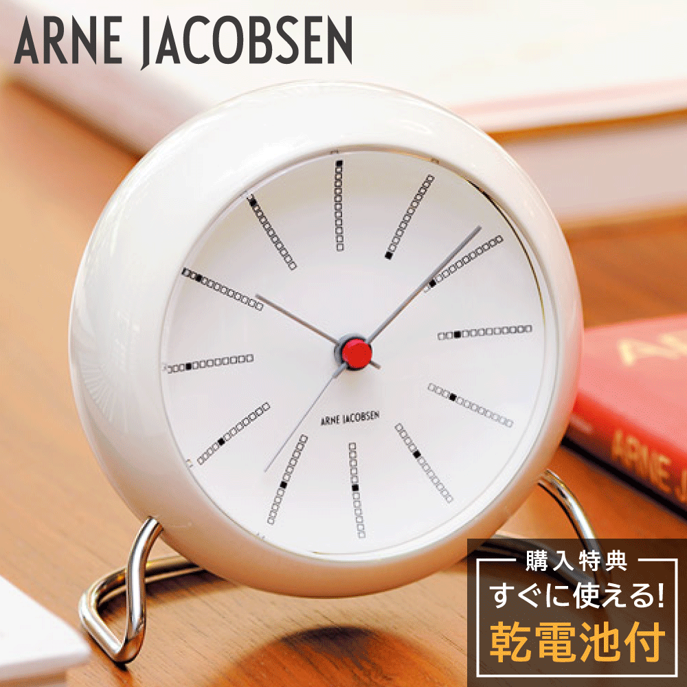 アルネヤコブセン 置時計 ARNE JACOBSEN Bankers 43675 テーブルクロック 置き時計 卓上時計 置時計 目覚まし時計 卓上 アラーム クロック 北欧 モダン ホワイト ラウンド型 丸形 デスククロック LED ライト アナログ インテリア時計 小さい コンパクト デスク雑貨 新生活