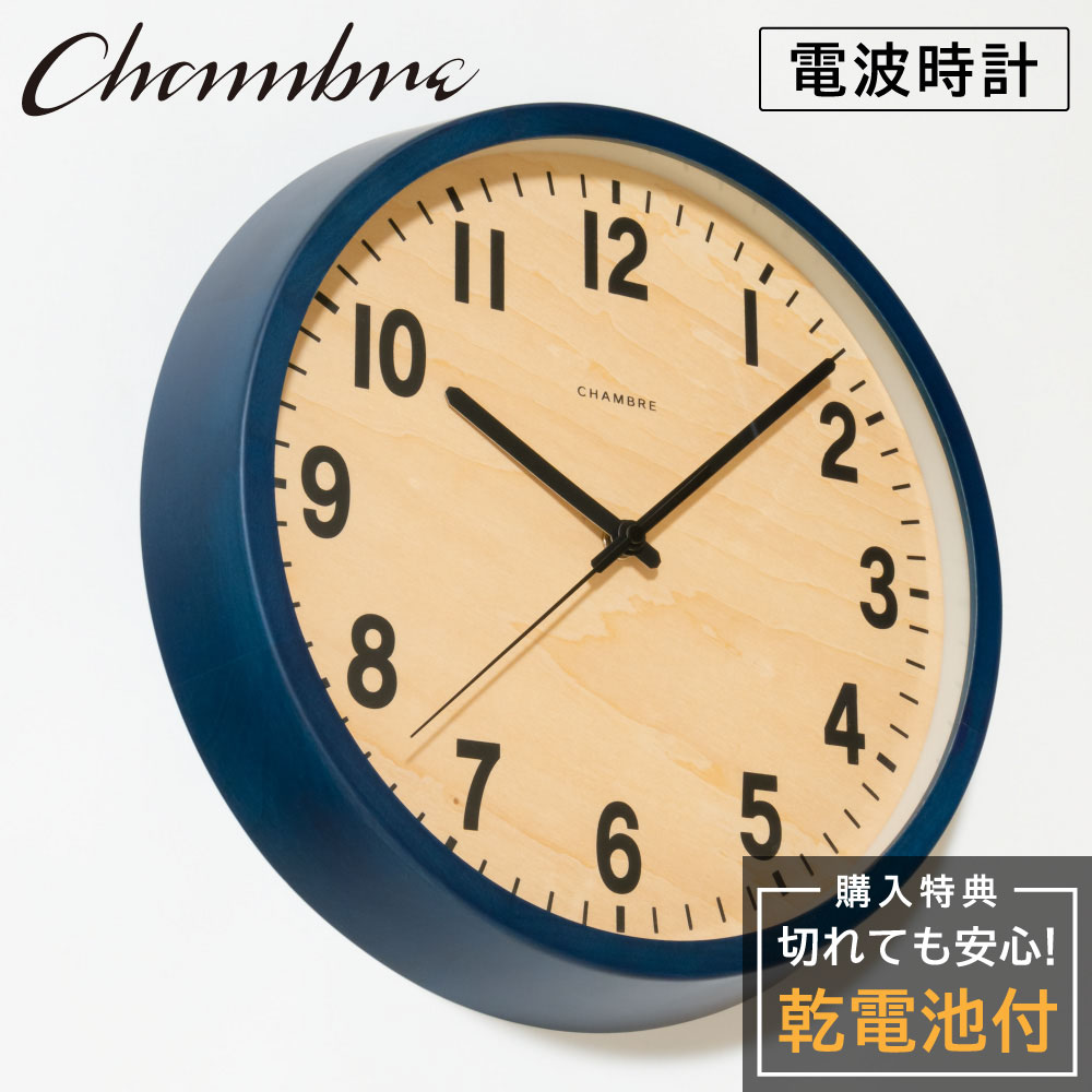 シャンブル 壁掛け時計 CHAMBRE PUBLIC CLOCK NAVY CH-027NVR 静か 音がしない 木製 木目調 アナログ クロック 壁掛け時計 おしゃれ 壁掛け時計 電波 静音 モダン 電波時計 壁時計 かけ時計 日本製 ウォールクロック インテリア アンティーク 新生活 引っ越し｜東京ウォッチスタイル