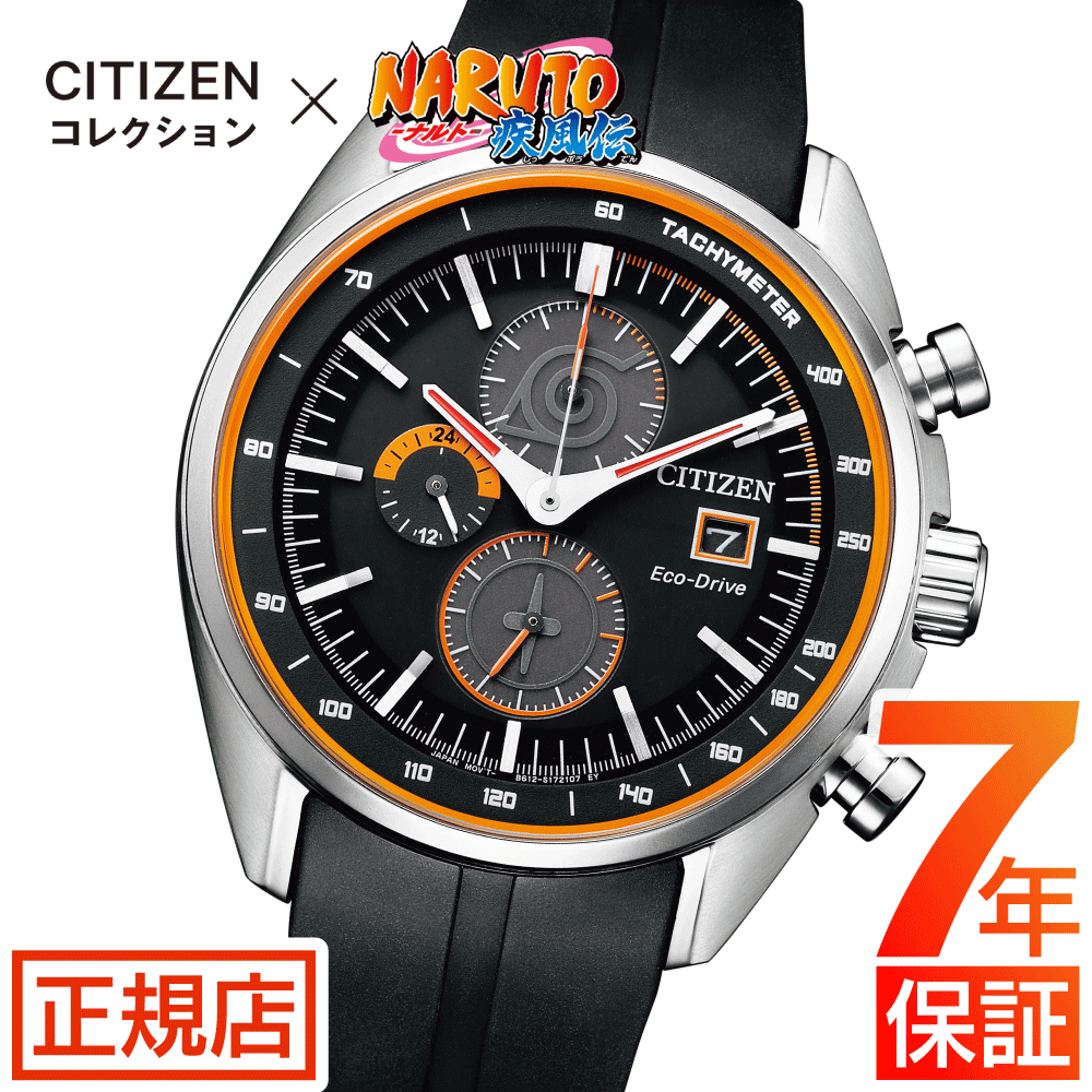 楽天市場】シチズンコレクション 腕時計 CITIZEN 数量限定 NARUTO