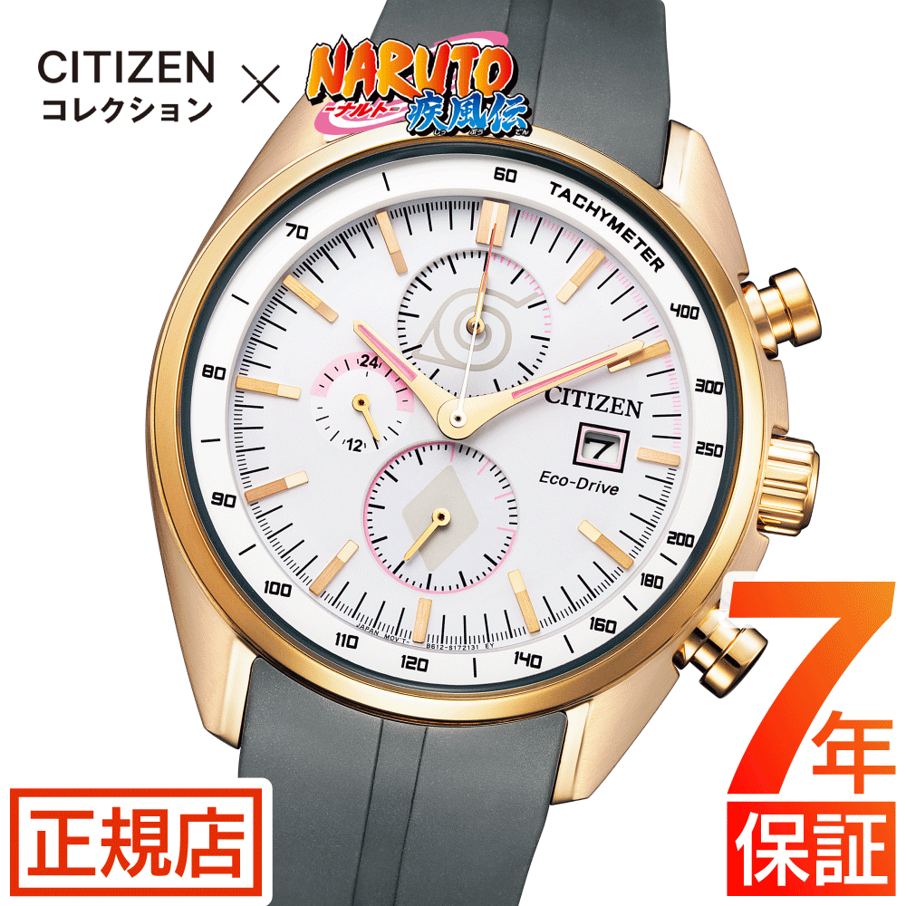 楽天市場】シチズンコレクション 腕時計 CITIZEN 数量限定 NARUTO