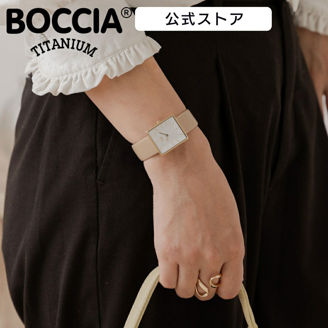 【 ボッチア 公式ストア 】ボッチア 腕時計 BOCCIA TITANIUM Ladies Collection 3351-04 レディース 腕時計 レザーベルト 四角 スクエア型 シンプル レディースウォッチ｜東京ウォッチスタイル