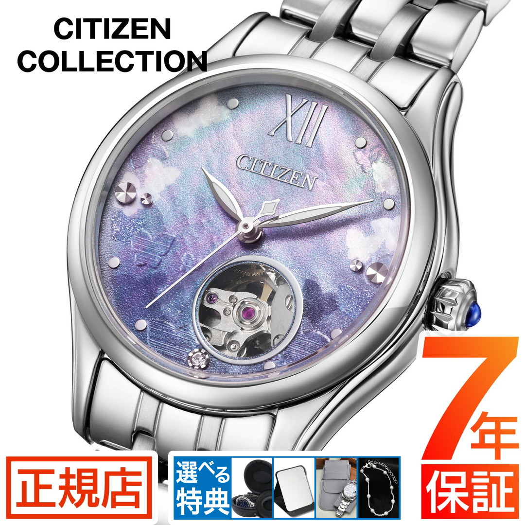シチズン コレクション シチズン 自動巻き レディース CITIZEN COLLECTION PR1040-88N 自動巻き 手巻き 機械式 オートマチック レディース シチズン メカニカル オープンハート スケルトン