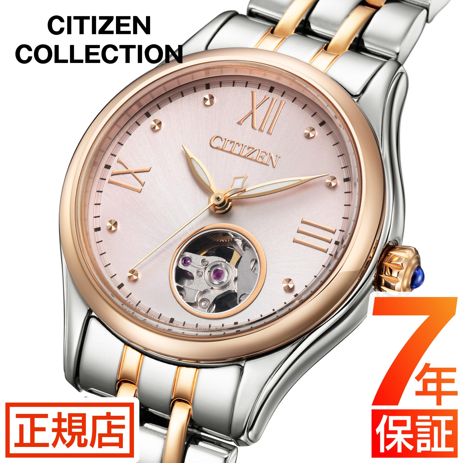 シチズン コレクション シチズン 自動巻き レディース CITIZEN COLLECTION PR1044-87X 自動巻き 手巻き 機械式 オートマチック レディース シチズン メカニカル オープンハート スケルトン