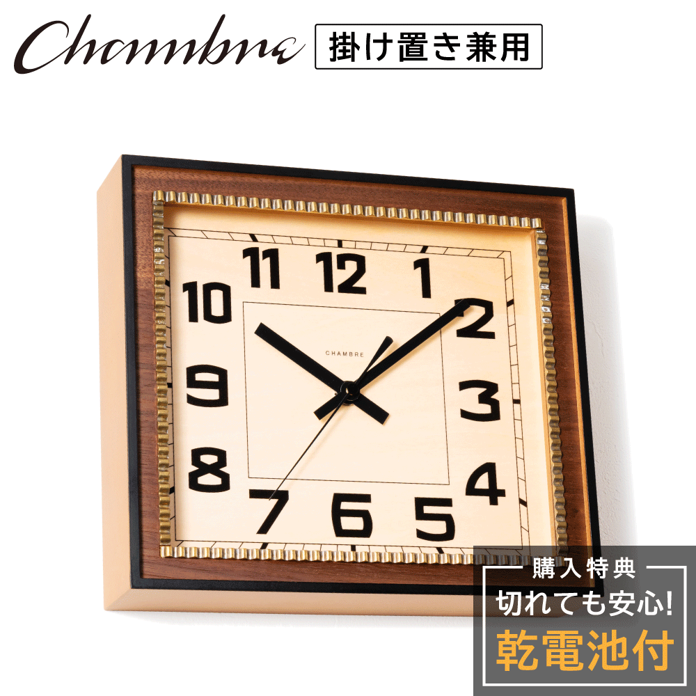 シャンブル 壁掛け時計 CHAMBRE RECTANGLE CLOCK WOOD DIAL WALNUT CH-053WNW 静か 音がしない 木製 木目調 アナログ クロック 壁掛け時計 おしゃれ 静音 モダン レトロ スクエア型 天然木 壁時計 かけ時計 日本製 ウォールクロック インテリア アンティーク 新生活 10,296円