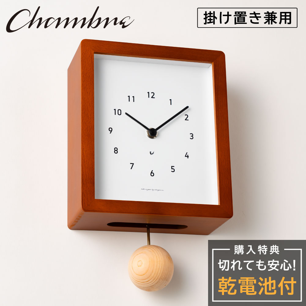 シャンブル CHAMBRE Blanc CLOCK CAFE BROWN CH-072CB 静か 音がしない 木製 クロック 壁掛け時計 おしゃれ 掛け時計 静音 兼用 レトロ モダン 振り子時計 掛け置き兼用 2way ウッド ウォールクロック シンプル 四角 スクエア型 インテリア アンティーク 雑貨 新生活 引越し｜東京ウォッチスタイル 12,705円