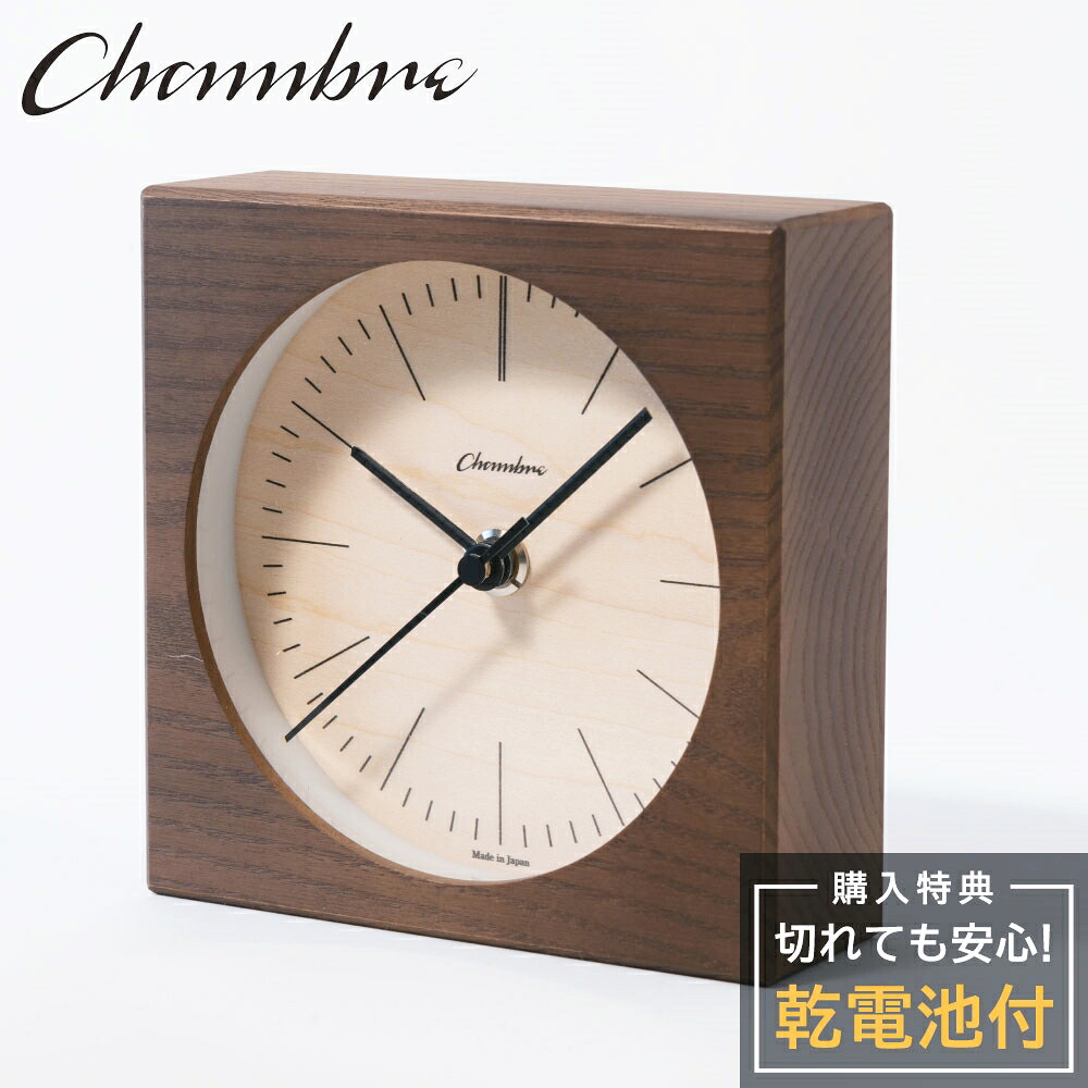 シャンブル 置時計 CHAMBRE LINE DESK CLOCK CH-075DB 静か 音がしない テスク クロック 小さい ミニ コンパクト オフィス 卓上時計 卓上型 シンプル アナログ クロック 置き時計 小型 キューブ 四角 スクエア型 可愛い おしゃれ 静音 モダン 日本製 インテリア時計
