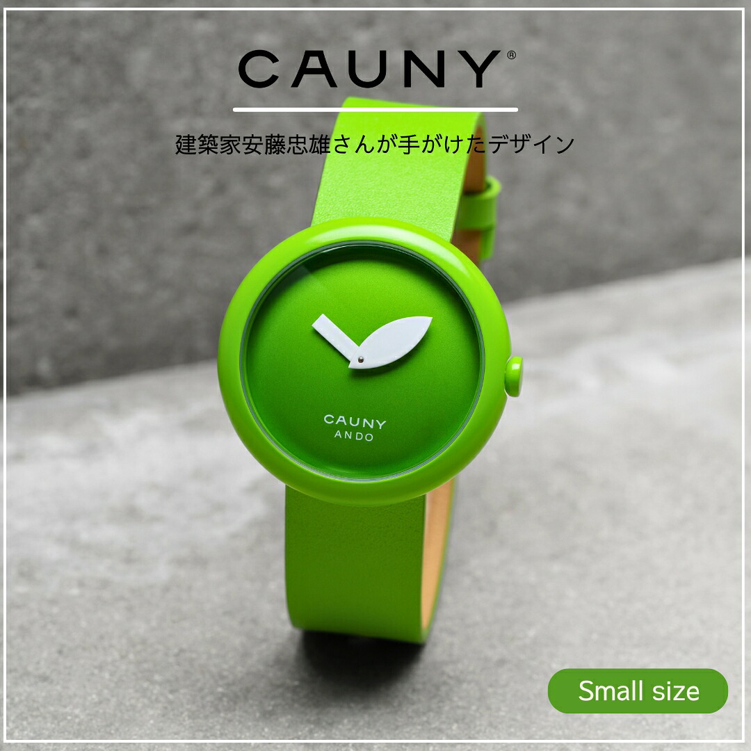 CAUNY カウニー 腕時計 レディース CAUNY Tadao Ando CTA001 青りんご 建築家 安藤忠雄 コラボ レディース りんご 腕時計 Small 建築 腕時計 Cauny Ando レディースウォッチ