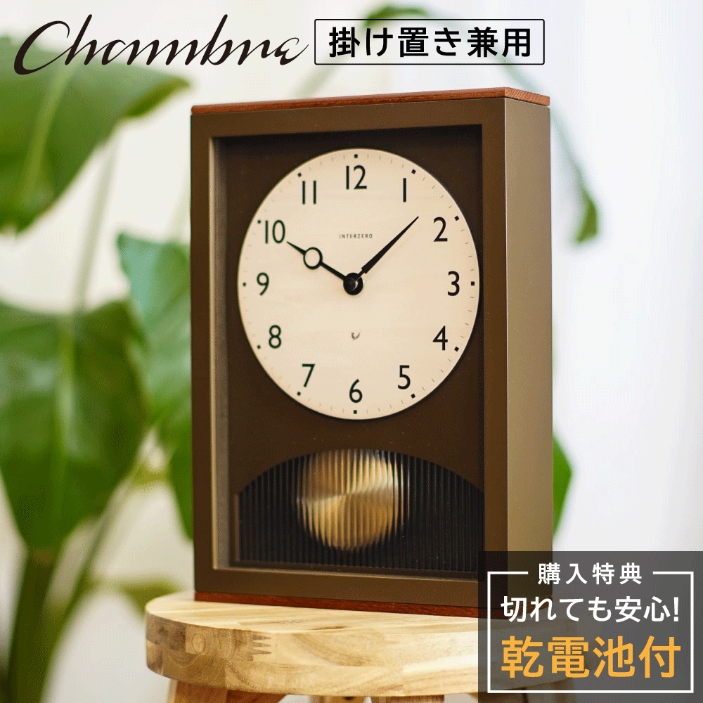 楽天市場】シャンブル 振り子時計 CHAMBRE BC PENDULUM CLOCK