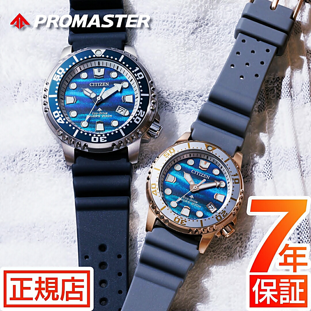 シチズン プロマスター マリン CITIZEN PROMASTER MARINE BN0167-09W EO2023-00W エコドライブ ダイバー 200m ダイバーズウオッチ シチズン ペアウォッチ ギフト プレゼント カップル 記念日 誕生日 造色限定モデル