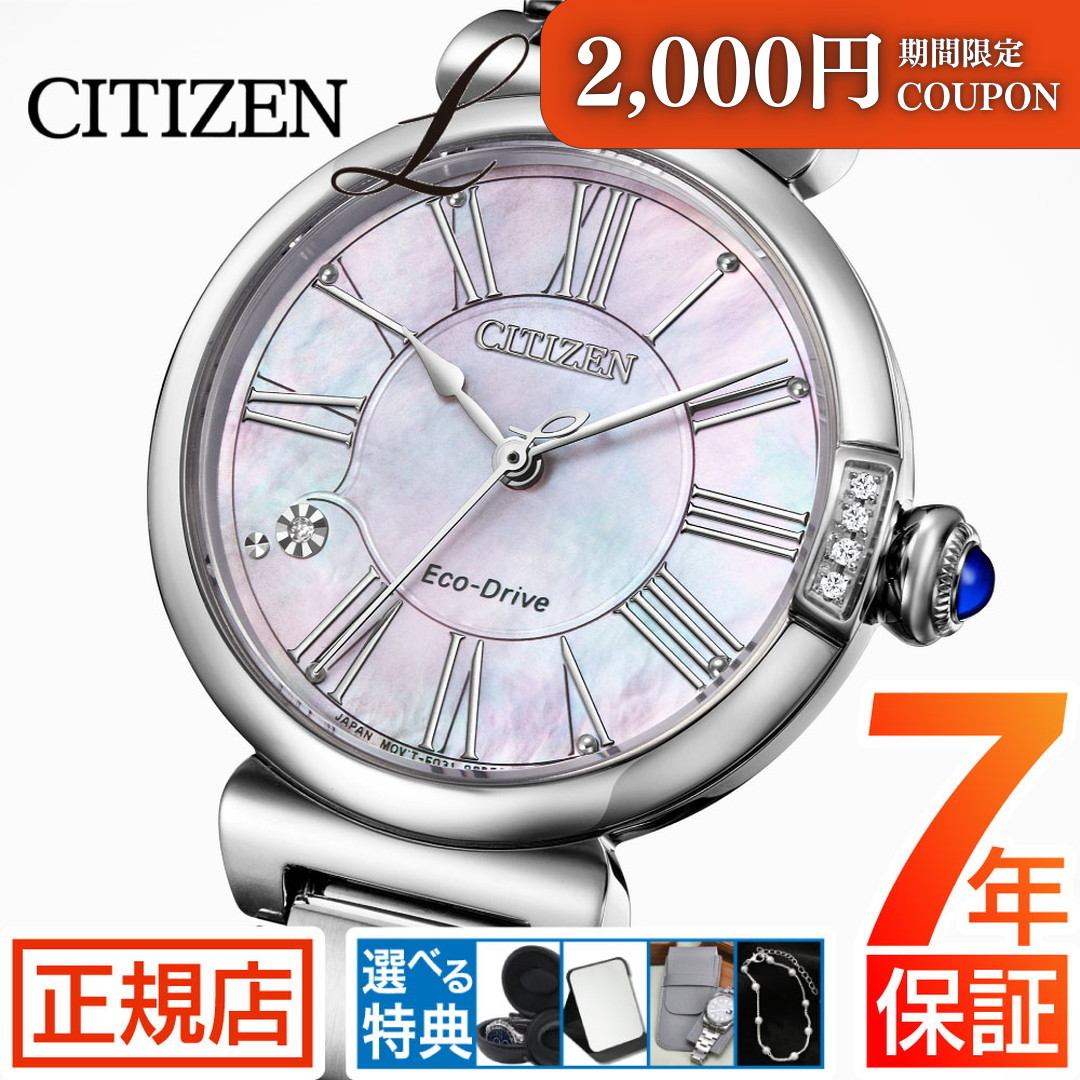 ＼2,000円OFFクーポン★ 7/26(日) 01:59まで★シチズン エル 腕時計 レディース CITIZEN L ROUND Collection EM1060-87Y エコドライブ シチズン ソーラー ラウンドコレクション スズラン 電池交換不要｜東京ウォッチスタイル 35,035円
