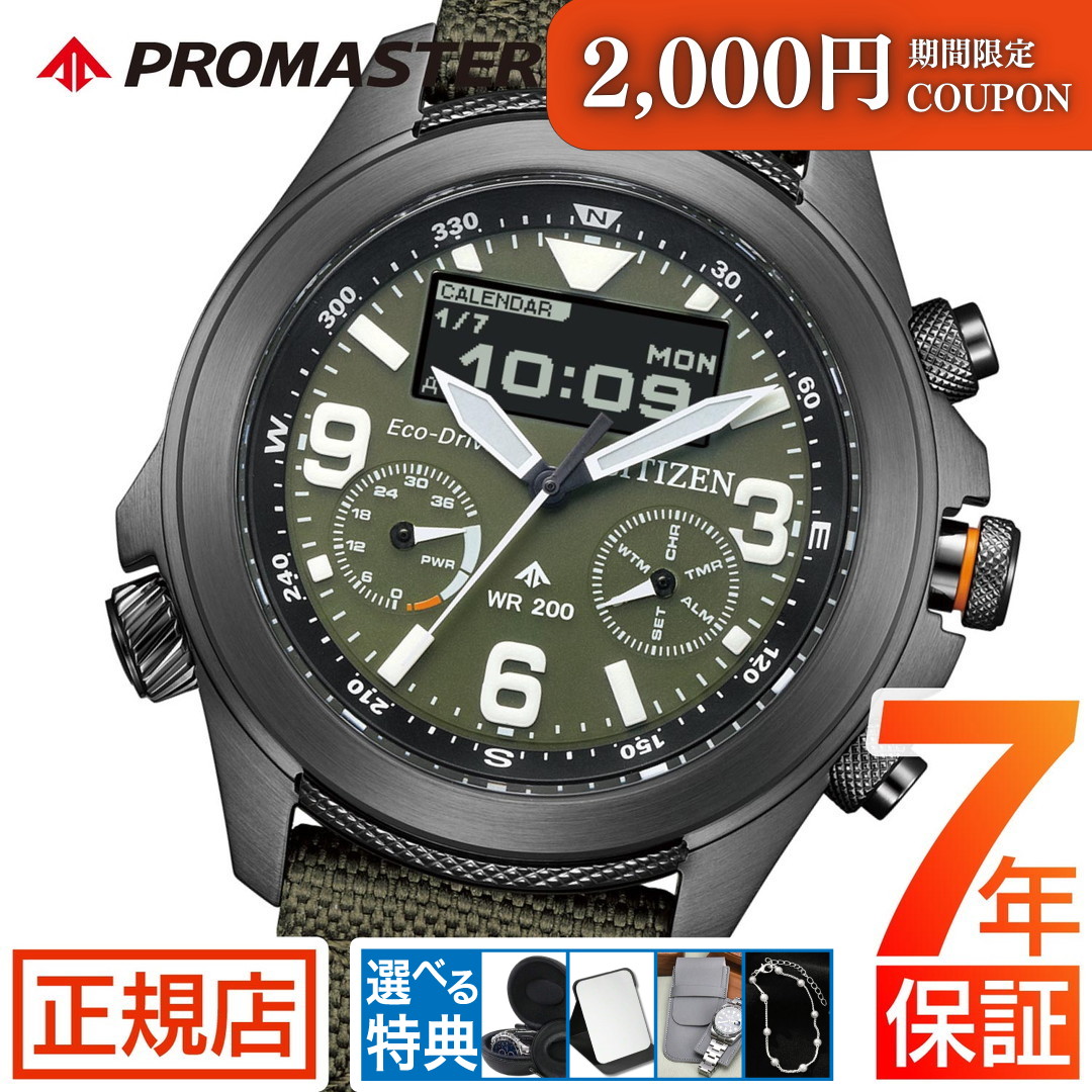 ＼限定★2,000円OFFクーポン★ポイント最大54倍！／シチズン プロマスター PROMASTER シチズン 腕時計 CITIZEN PROMASTER LAND JV1005-02W シチズン プロマスター シチズン エコドライブ ダイバーズウォッチ クロノグラフ アナデジ デジタル アナログ カーキ