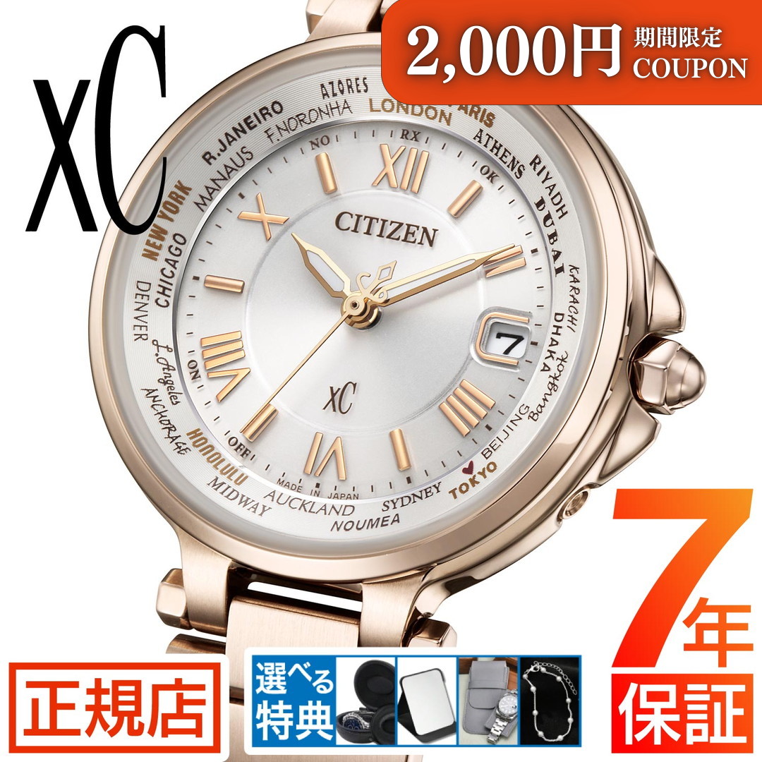 ＼2,000円OFFクーポン★ 7/26(日) 01:59まで★シチズン クロスシー CITIZEN xC basic collection EC1017-58A シチズン エコドライブ 電波時計 電波ソーラー シチズン 腕時計 レディース｜東京ウォッチスタイル 32,533円
