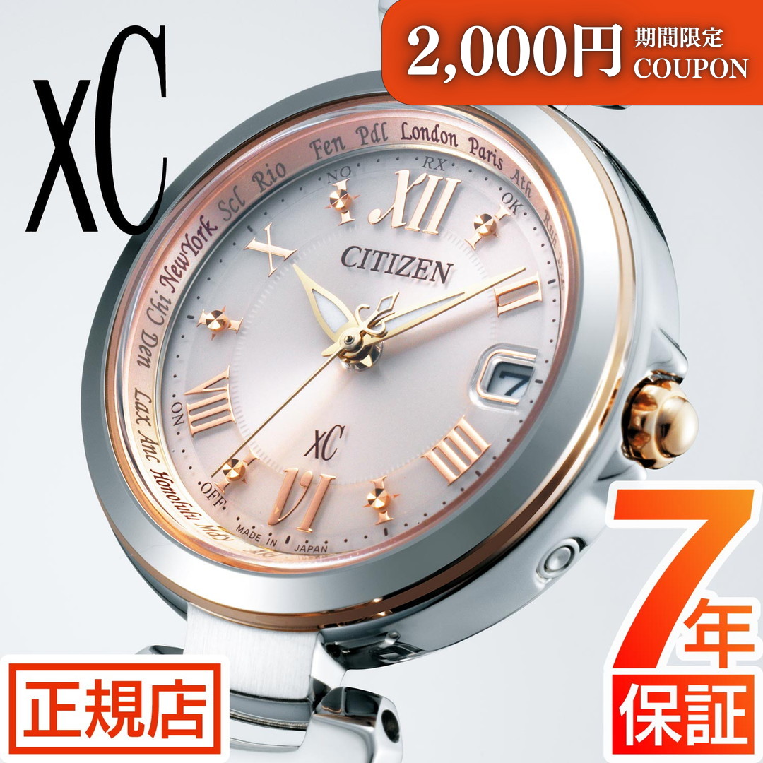 ＼2,000円OFFクーポン★ 7/26(日) 01:59まで★シチズン クロスシー シチズン ソーラー電波時計 シチズン xC シチズン エコドライブ 腕時計 レディース CITIZEN xC EC1034-59W シチズン エコドライブ レディース シチズン 電波時計 ステンレス 電波ソーラー｜東京ウォッチスタイル 32,533円