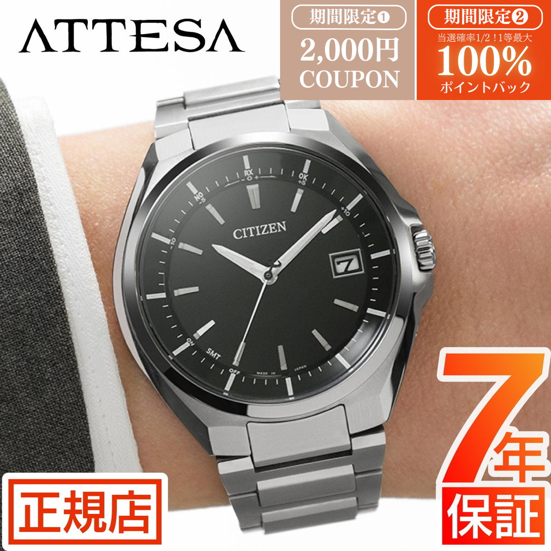 【美品】シチズン アテッサ ソーラー電波 チタン CB3010-57E 楽天市場】＼2000円OFFクーポン＆さらに+9倍／【名入れ1,000円