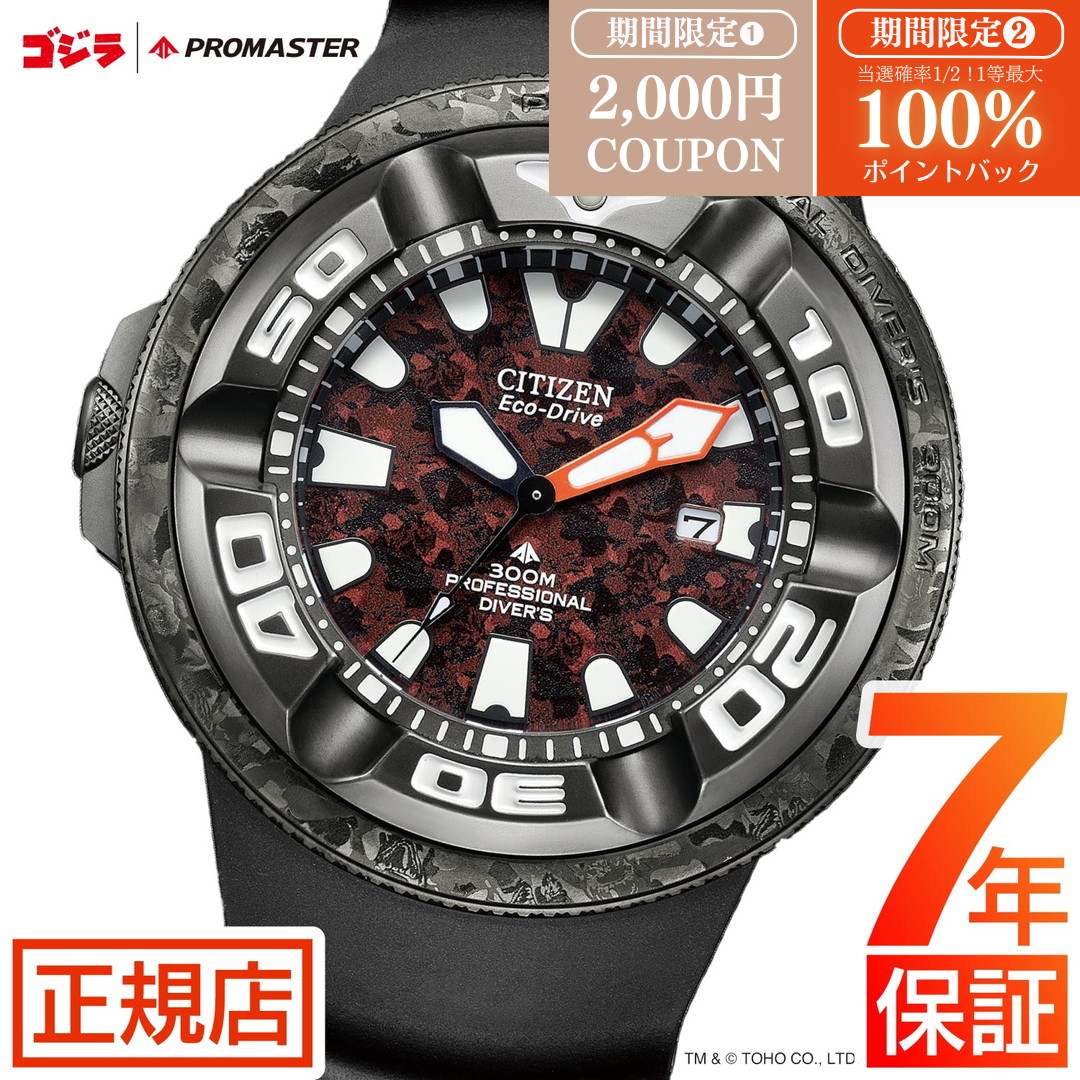 美品　CITIZEN シチズン　プロマスター ゴジラ コラボ　限定モデル CITIZEN PROMASTER GODZILLA COLLABORATION SUBMERSIBLE MEN