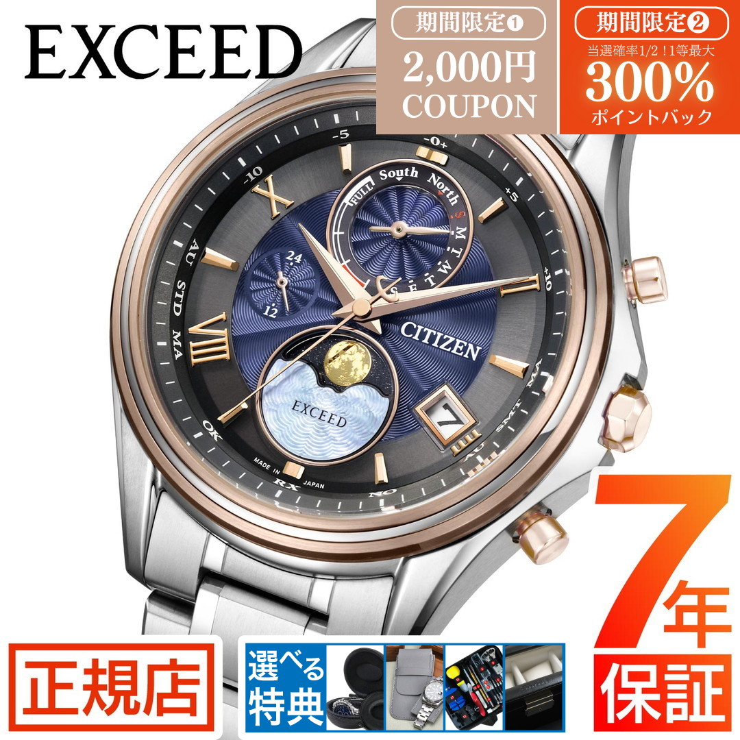 【美品】CITIZEN エクシード ソーラー電波 チタン EE1026-71D EE1026-71D: CITIZEN | シチズンウオッチ オフィシャルサイト