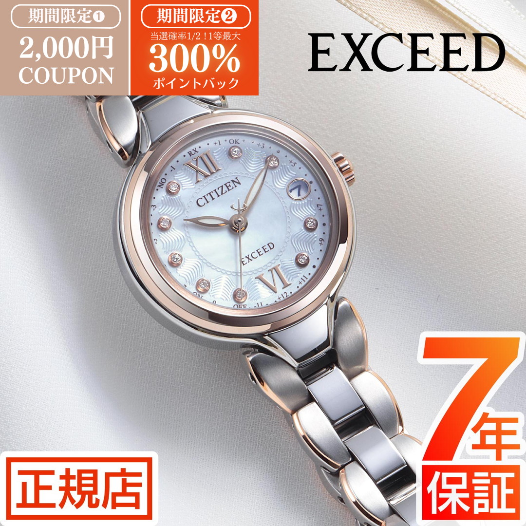 楽天市場】＼2000円OFF／ シチズン エクシード エコドライブ電波