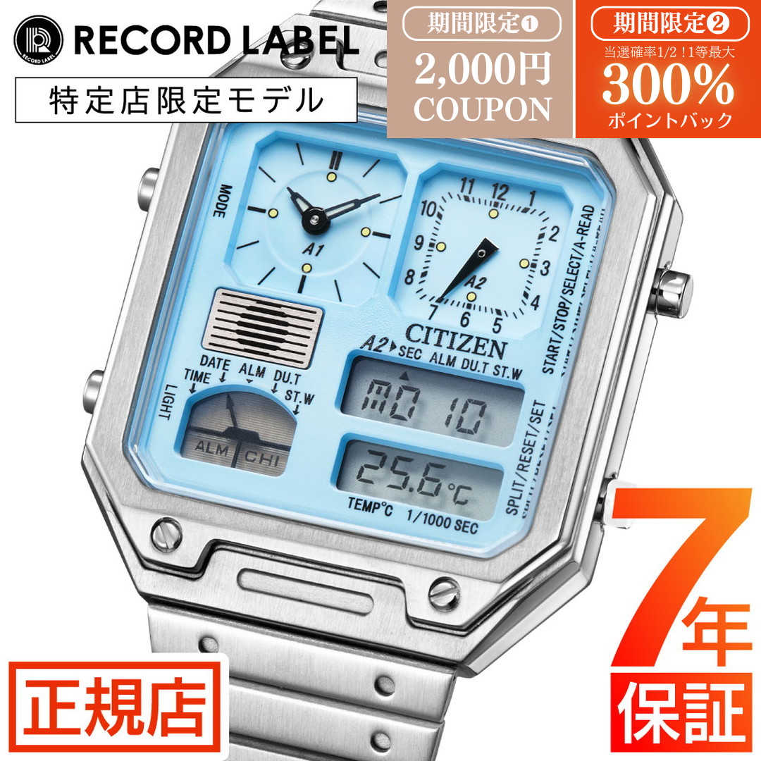 W開催】抽選300％ポイント還元&2,000円クーポン☆シチズン レコード