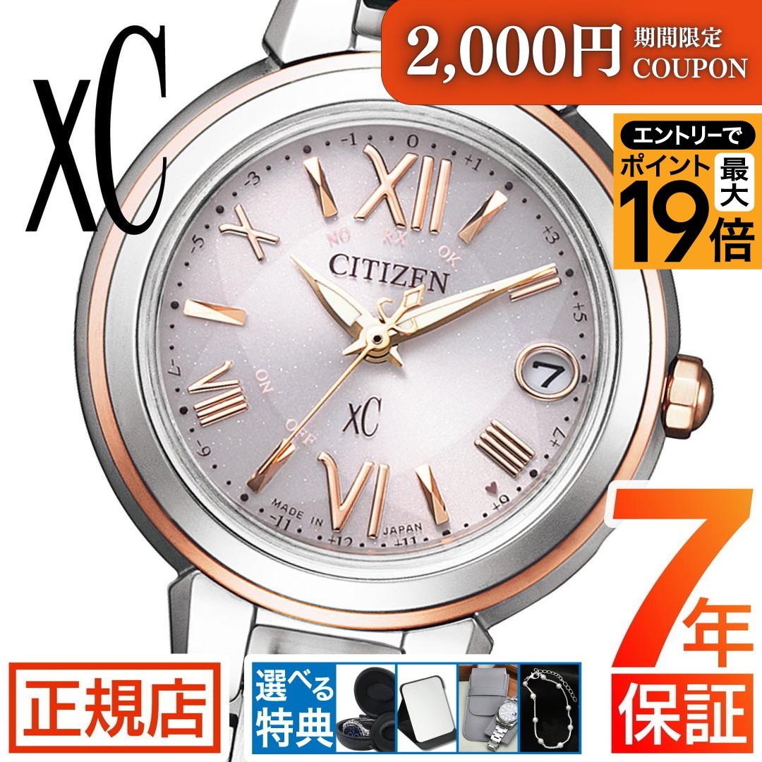 CITIZEN XC 腕時計 シチズン エコドライブ 電波時計 限定 クロスシー XC ノベルティ シチズン クロスシー CITIZEN xC エコドライブ 電波時計