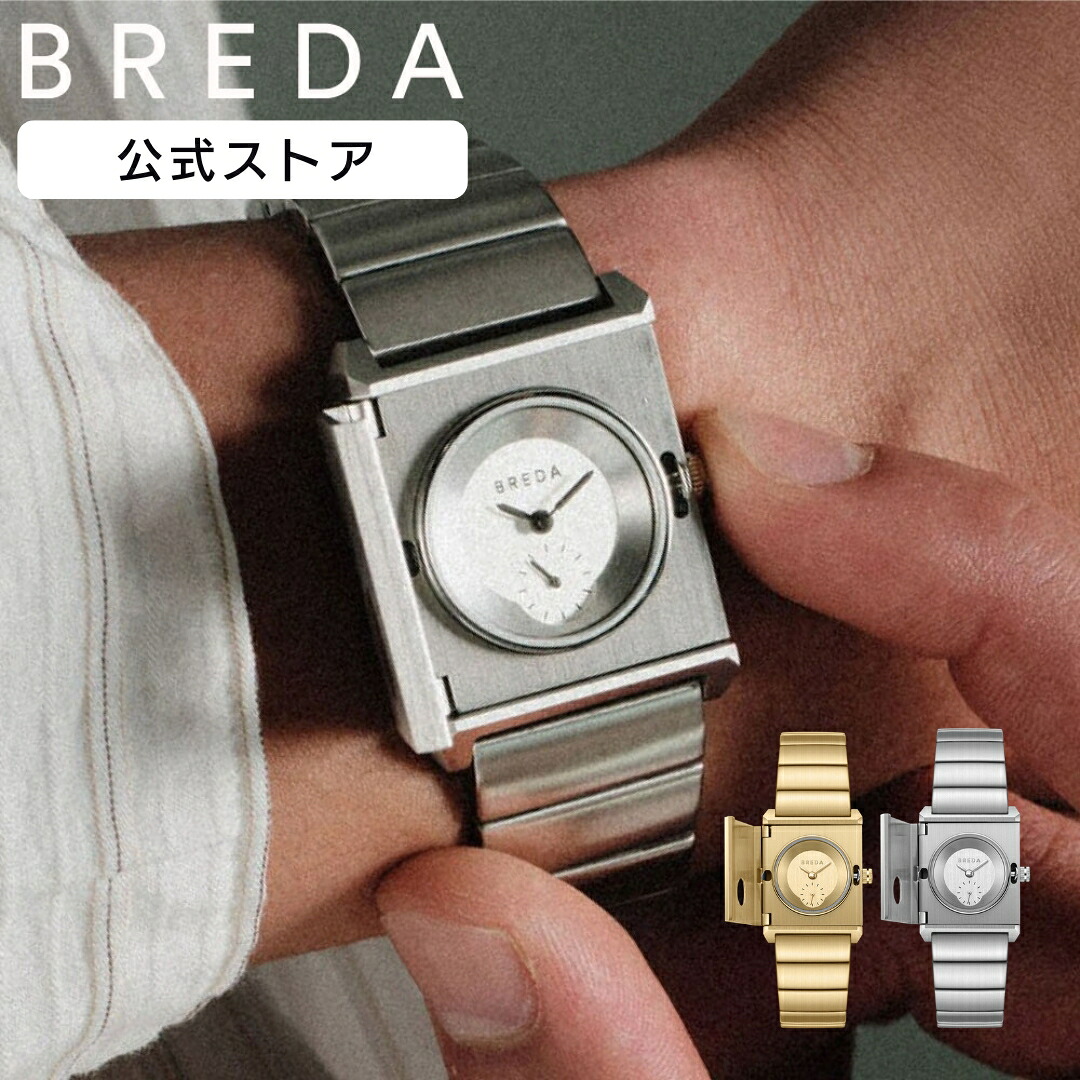 【 ブレダ公式ストア 】ブレダ 腕時計 メンズ レディース BREDA PULSE LOCKET 1759A 1759B ブレダ パルス ロケット アクセサリーウォッチ メンズウォッチ レディースウォッチ 腕時計 ユニセックス ブランド 腕時計 正規品|東京ウォッチスタイル