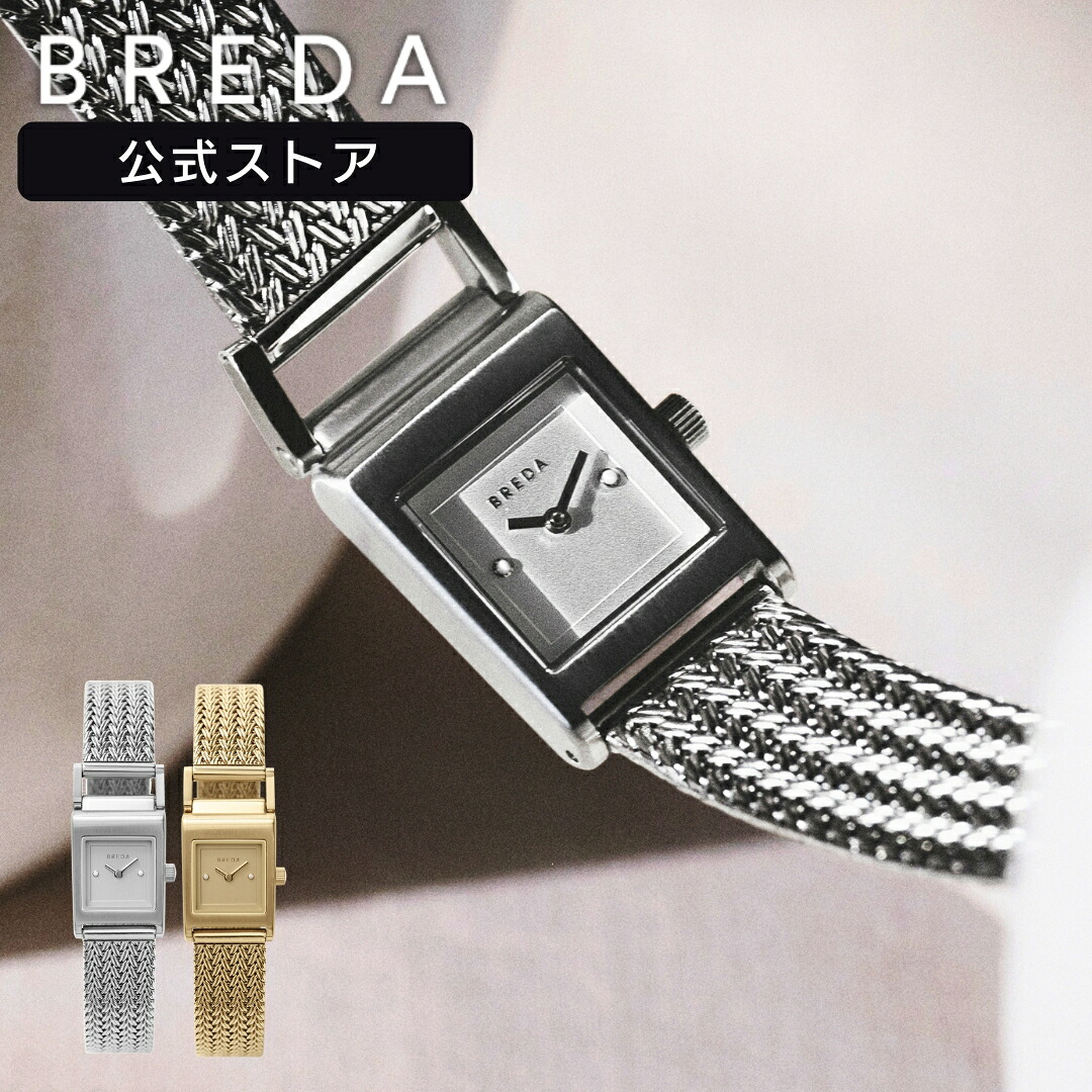 ブレダ 腕時計 レディース BREDA TETHERED Collection REVEL 1746 ブレダ テザード レベル クォーツ ステンレス メッシュ 小ぶり 華奢 スクエア型 細い ジュエリーウォッチ アクセサリー 新卒 社会人 ギフト 服装 面接 就活 仕事用 通勤