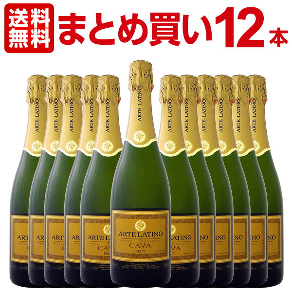 カバ 【送料無料】【まとめ買い】アルテラティーノ・カヴァ・ブリュット ワインセット 12本!