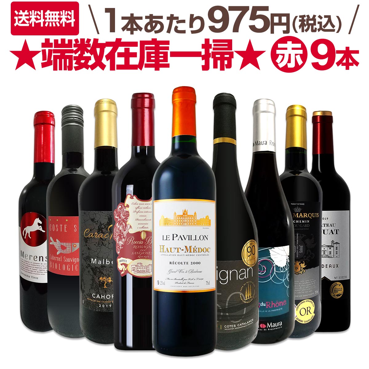 ローヌ】 ワインセット 赤ワイン 90セット限り☆端数在庫一掃☆赤ワイン9本セット wine 京橋ワイン 赤 白 セット wine - 通販 -  PayPayモール タナー - shineray.com.br