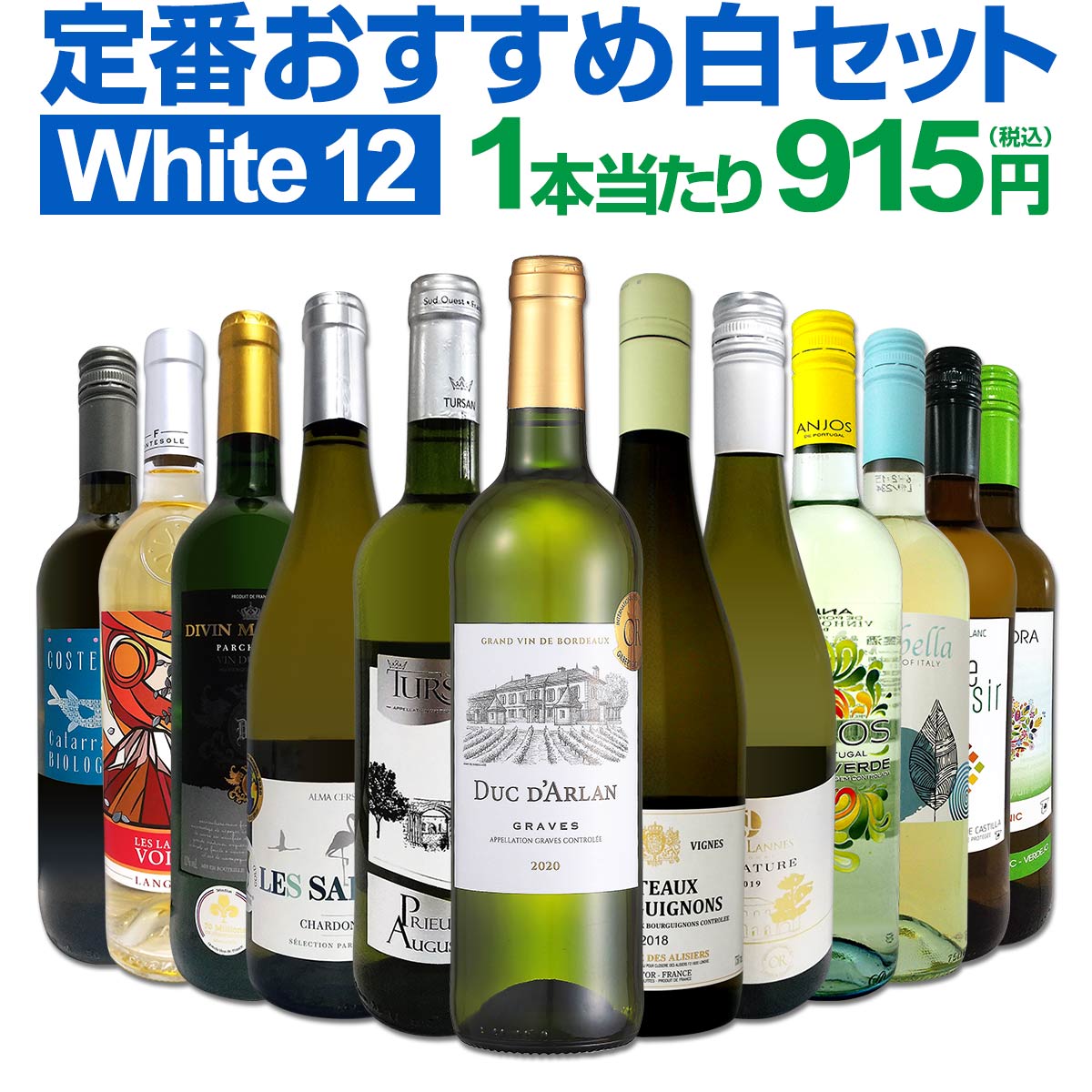 ぞろい 白ワインセット 第164弾！超特大感謝！≪スタッフ厳選≫の激得白ワイン 750ml 12本セット！ワインセット 辛口 白ワインセット シャルドネ  金賞ワイン 飲み比べ 詰め合わせ ギフト プレゼント ラン・ベル - shineray.com.br