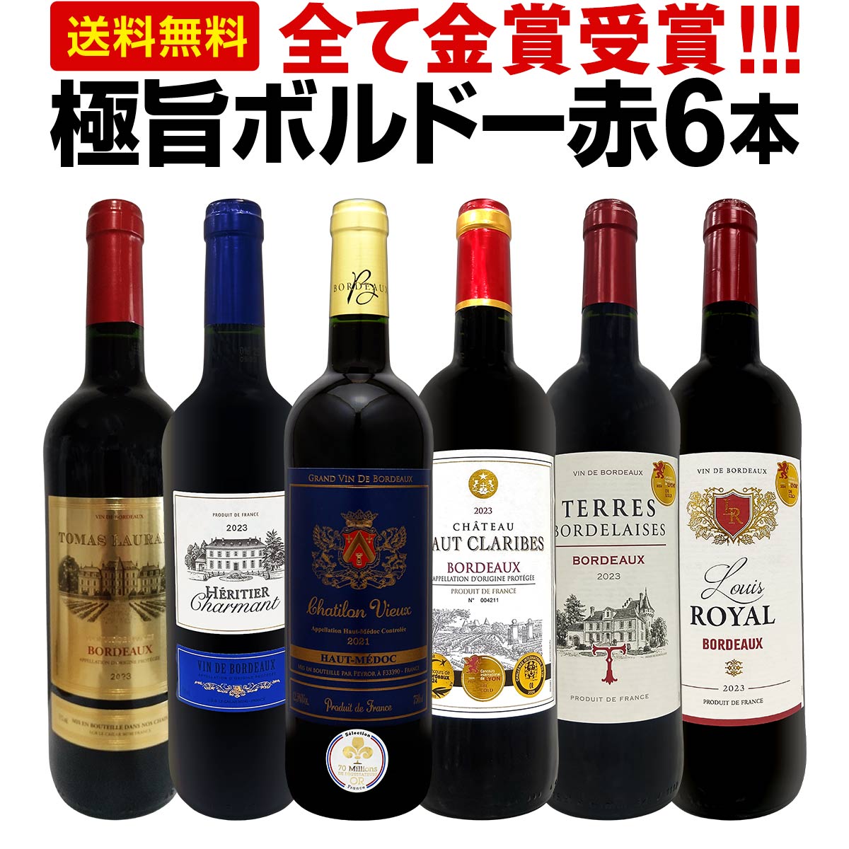 楽天市場】【送料無料】＜第9弾＞ ボルドー グレートヴィンテージ2016