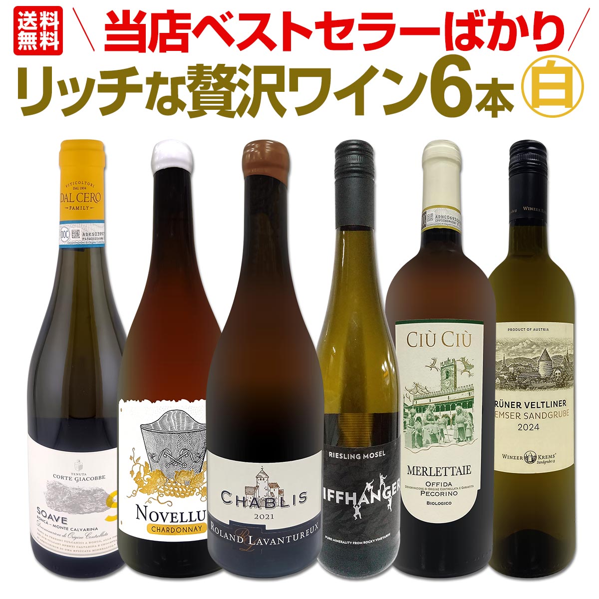 高級ワイン4本セット 楽天市場】世界三大スパークリングワイン 4本 セット 辛口 750ml