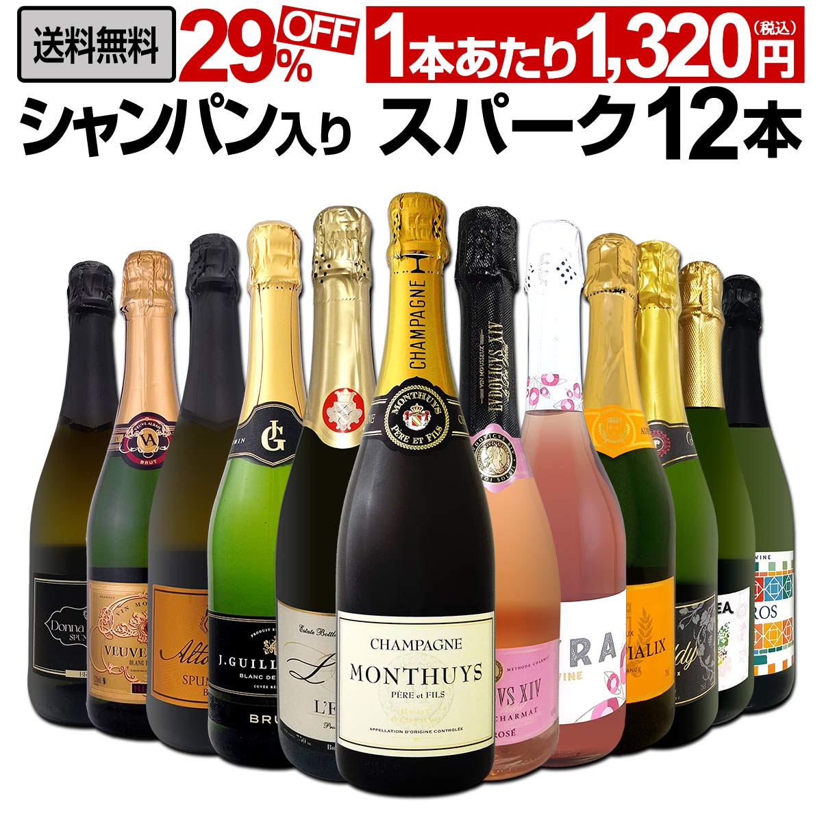 スパークリングワイン セット 辛口 ワインセット 泡 ワイン ギフト 箱 京橋ワイン 京橋わいん 12本 飲み比べ フランス プレゼント 送料無料 第59弾 シャンパン入り辛口スパークリングワイン12本セット お買い得
