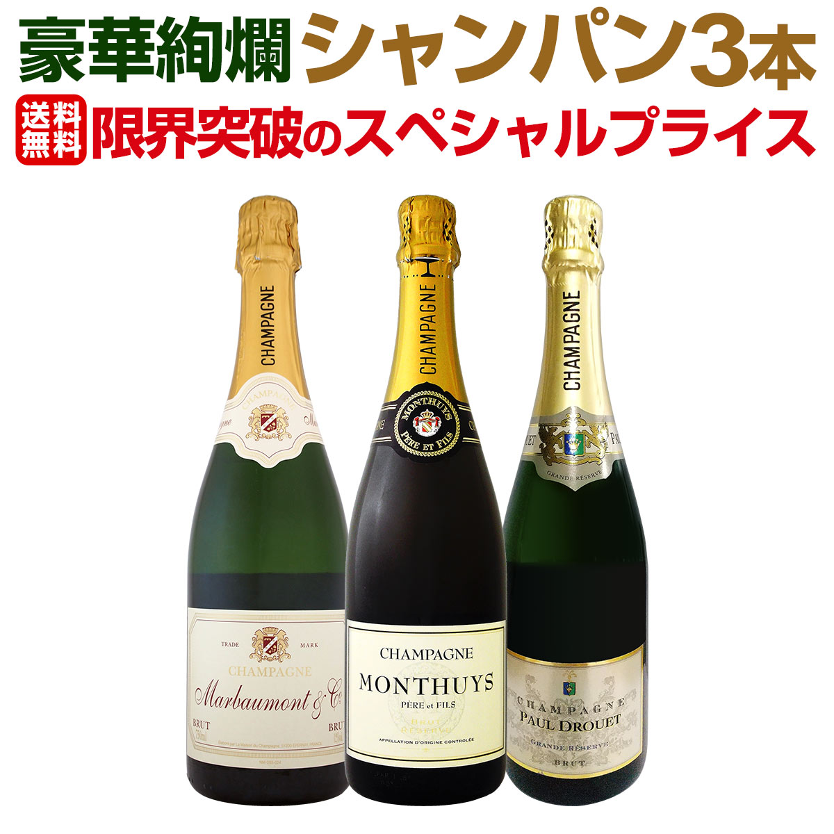 シャンパン セット スパークリングワイン セット ワインセット 泡 ワイン ギフト 箱 京橋ワイン 京橋わいん 3本 飲み比べ フランス プレゼント 送料無料 【 第25弾 全てシャンパン 数量限定の本格派シャンパン3本セット 】