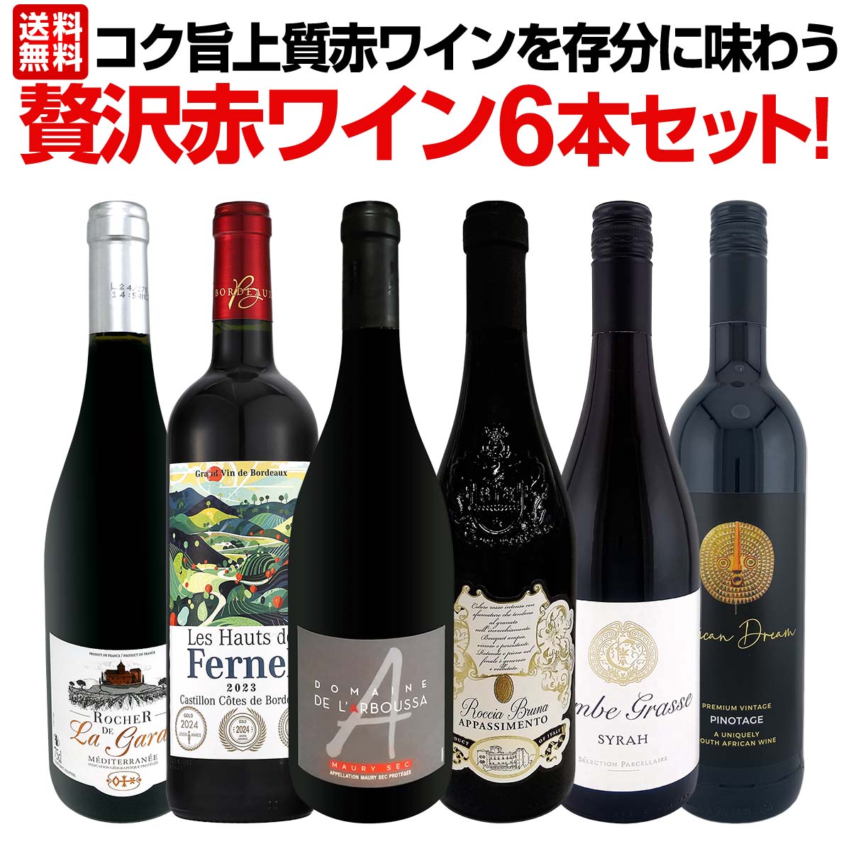 赤ワイン セット ワインセット 赤 ワイン ギフト 箱 京橋ワイン 京橋わいん 6本 飲み比べ 送料無料 第53弾 当店厳選 赤ワイン好きならこのセット 格別の美味しさ コク旨 上質 赤ワインを存分に味わう贅沢赤ワイン6本 飲み応えたっぷり 満足コク旨