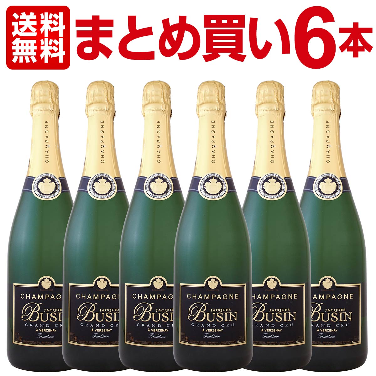 【送料無料】【まとめ買い】シャンパーニュ・ジャック・ブサン・グラン・クリュ・ブリュット・トラディション×6本 辛口 シャンパン 750ml Jacques Busin 28,050円