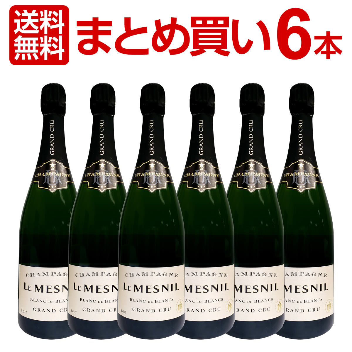 【送料無料】【まとめ買い】ル・メニル・ブラン・ド・ブラン・グラン・クリュ・ブリュット スパークリングワインセット 6本！スパークリングワイン ワインセット スパークリングワインセット セット ワイン 飲み比べ 送料無料 ギフト プレゼント 辛口 750ml｜東京ワインガーデン 26,235円