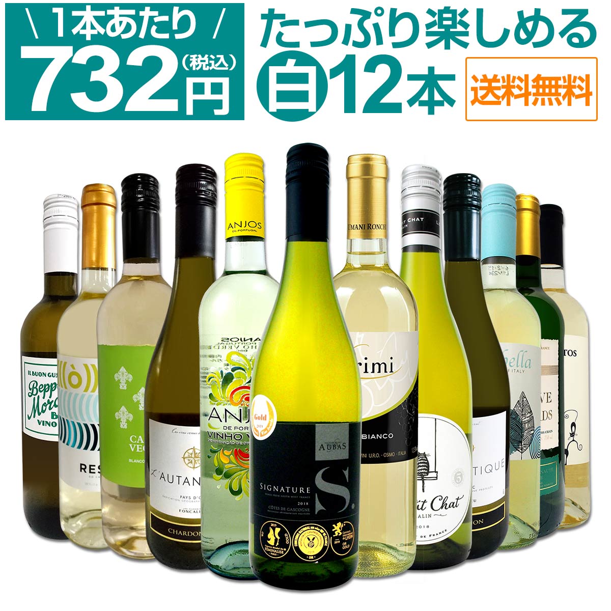 送料無料 第25弾 1本あたり732円 税込 採算度外視の大感謝 厳選白ワイン12本セット Bouncesociety Com