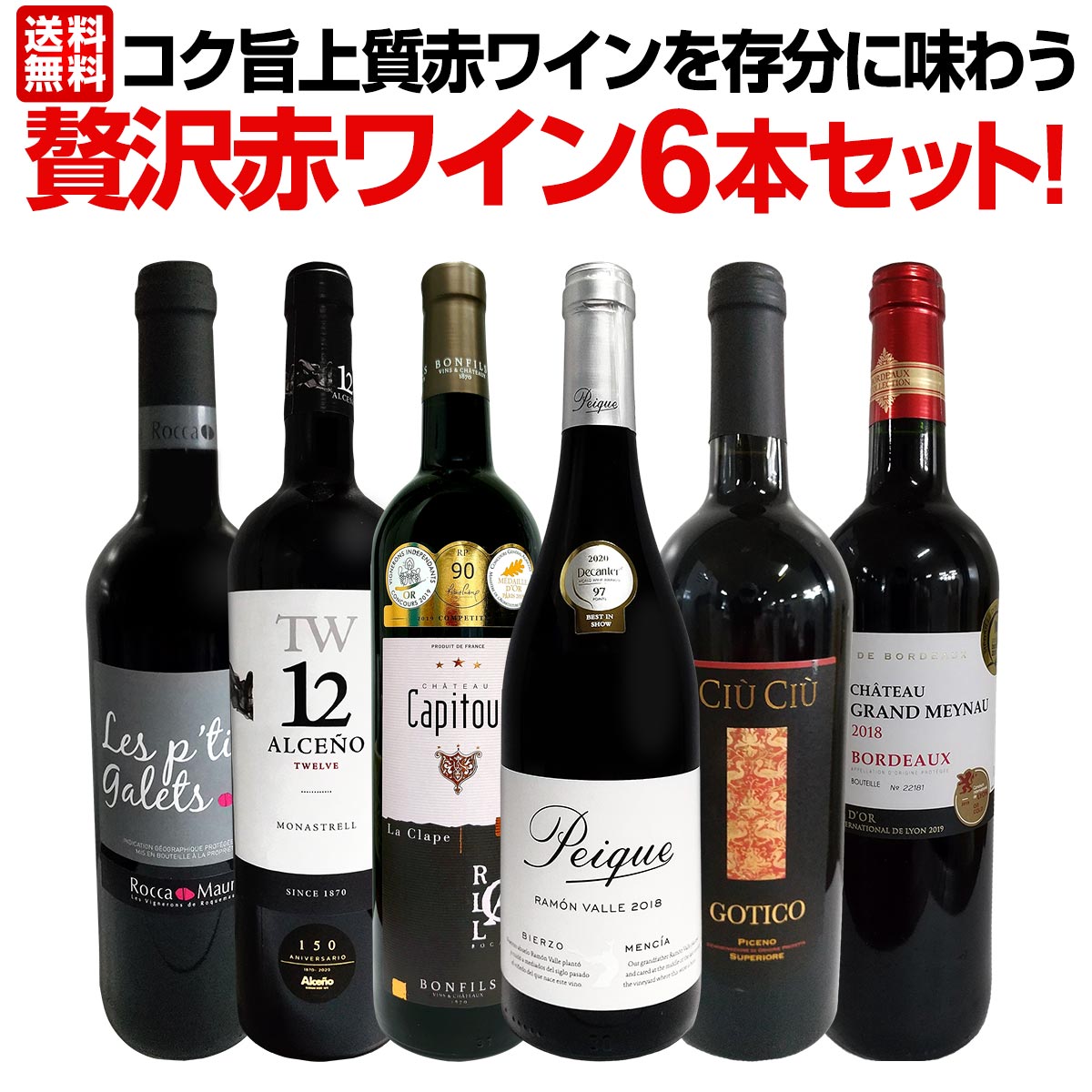 送料無料 第3弾 当店 極 厳選 赤ワイン好きならこのセット 格別の美味しさ コク旨上質赤ワインを存分に味わう贅沢赤ワイン6本セット Sittingseat Com 送料無料 第3弾 当店 極 厳選 赤ワイン好きならこのセット 格別の美味しさ コク旨上質赤ワインを存分に味わう贅沢赤ワイン6本セット Sittingseat Com