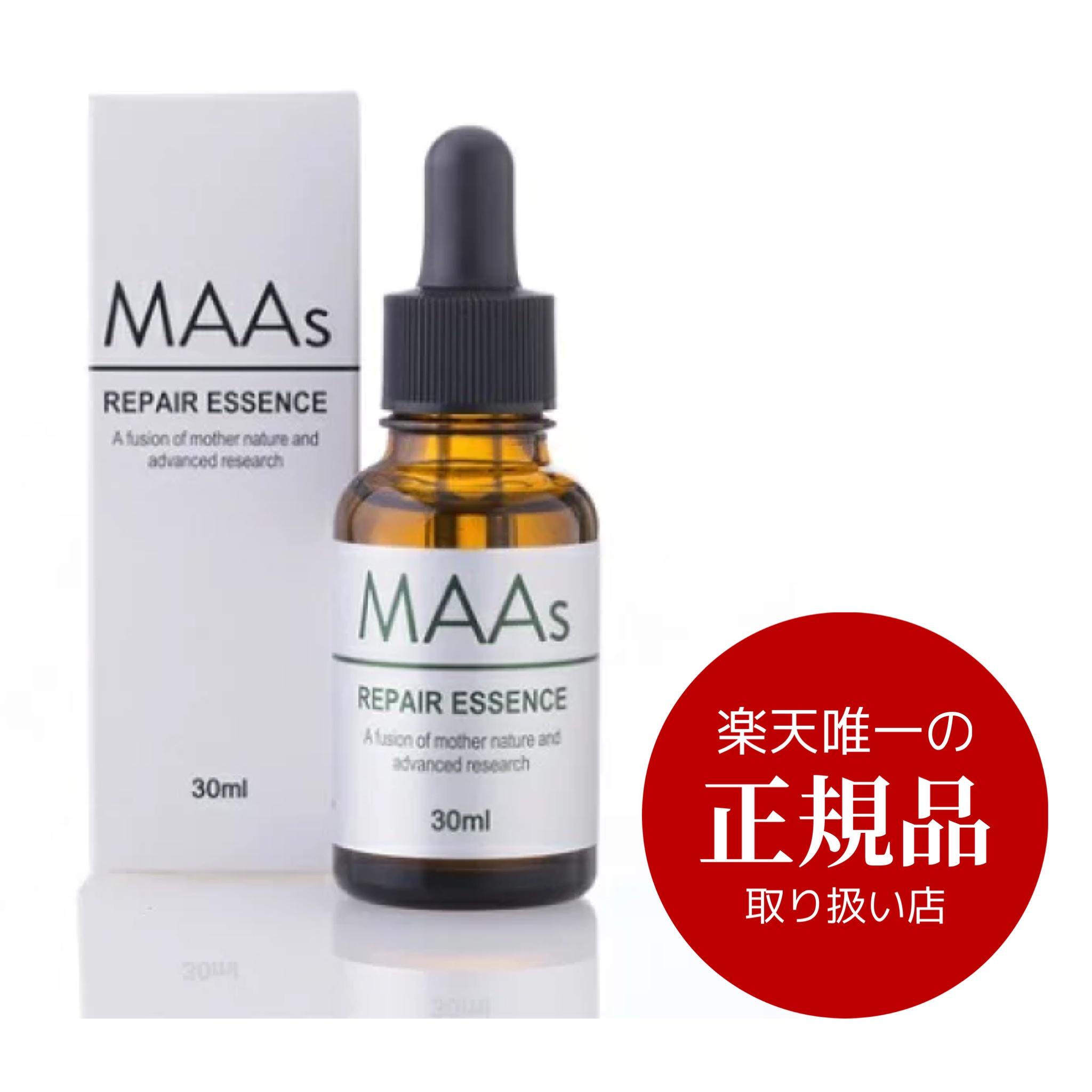 バーゲンセール MAAs マースモイストエキストラエッセンス 30ml aob.adv.br