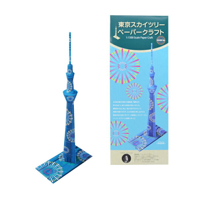 【楽天市場】ペーパークラフト 東京スカイツリー 1/1500スケール 夜景江戸紫［Paper Craft 建物 建造物 タワー 工作 キット 紙 模型  立体模型 精巧 大人 ペーパーアート アートキット お土産 日本土産 プレゼント］ : TOKYO MIYAKO（東京みやこ）