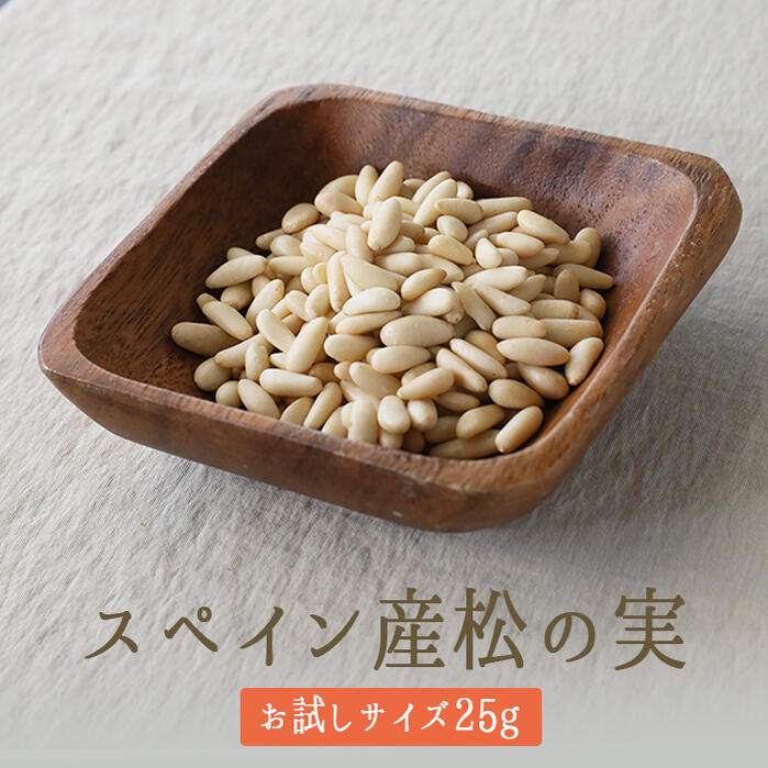 【楽天市場】《あす楽》無添加 松の実 Pine nuts whole まつのみ 無塩＜スペイン産＞ 【50ｇ】pignons de pin :  東京468食材