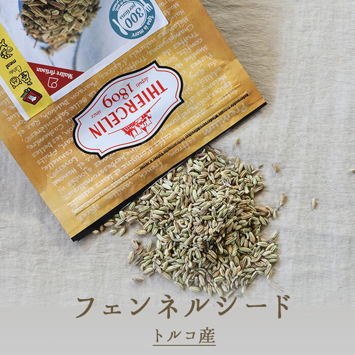 《》無添加　フェンネルシード　ホール　ウイキョウ　fennel　seeds　＜トルコ産＞　【10g/50g/100g/300g】