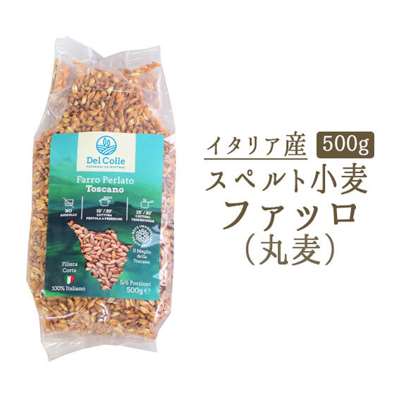 楽天市場】精白大麦（オルツォ ペルラート）＜イタリア産＞【500g