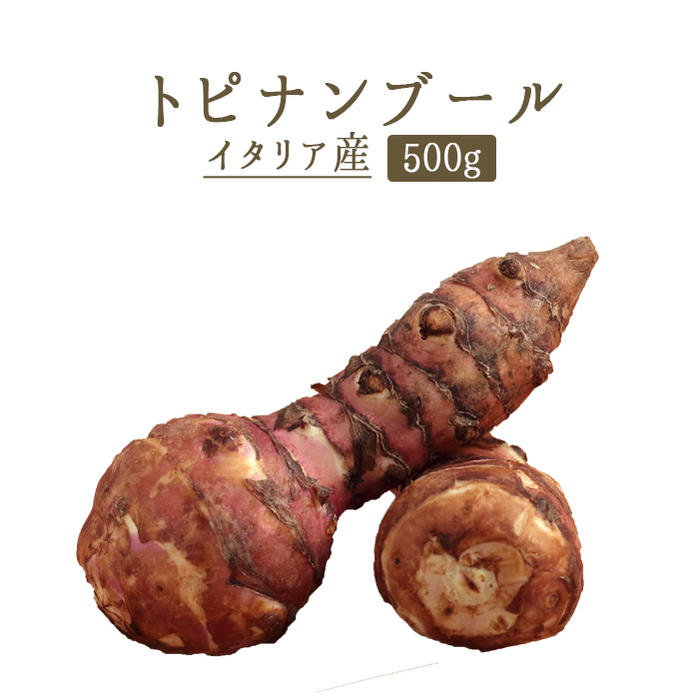 楽天市場 トピナンブール キクイモ 菊芋 Topinambour フランス 500g 冷蔵品 東京468食材