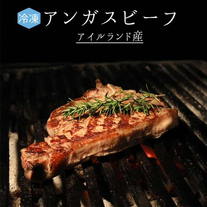 【冷凍】アンガス　ビーフ　Ｔボーン　カット　【約1kg】　＜アイルランド産＞【冷凍品】｜東京468食材