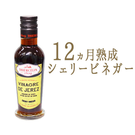 楽天市場 シェリービネガー スペイン産 250ml 常温品 常温 冷蔵混載可 東京468食材