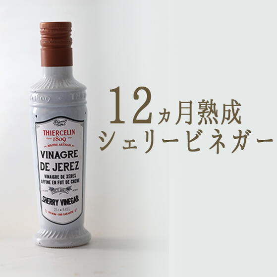 楽天市場】バルサミコ ビネガー ノワール IGP 12年熟成 バルサミコ酢