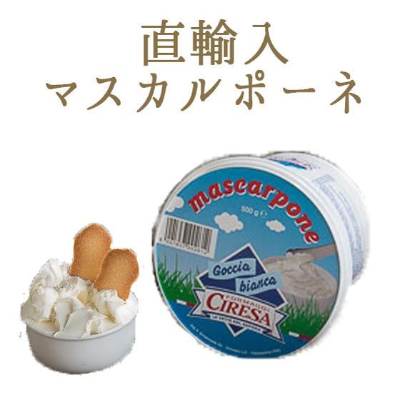 楽天市場 マスカルポーネ マスカルポーネチーズ Mascarpone イタリア産 直輸入 500g 冷蔵品 東京468食材