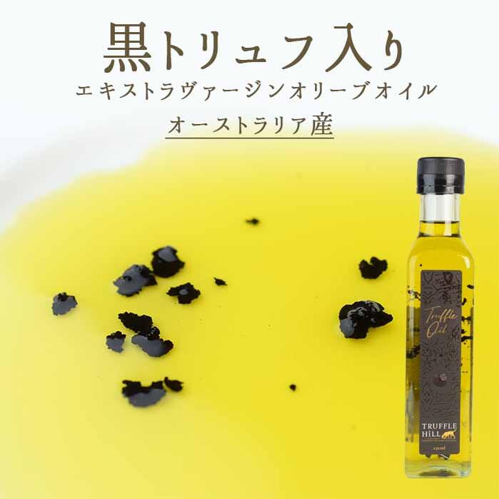 楽天市場】《あす楽》黒トリュフオイル トリュフオイル